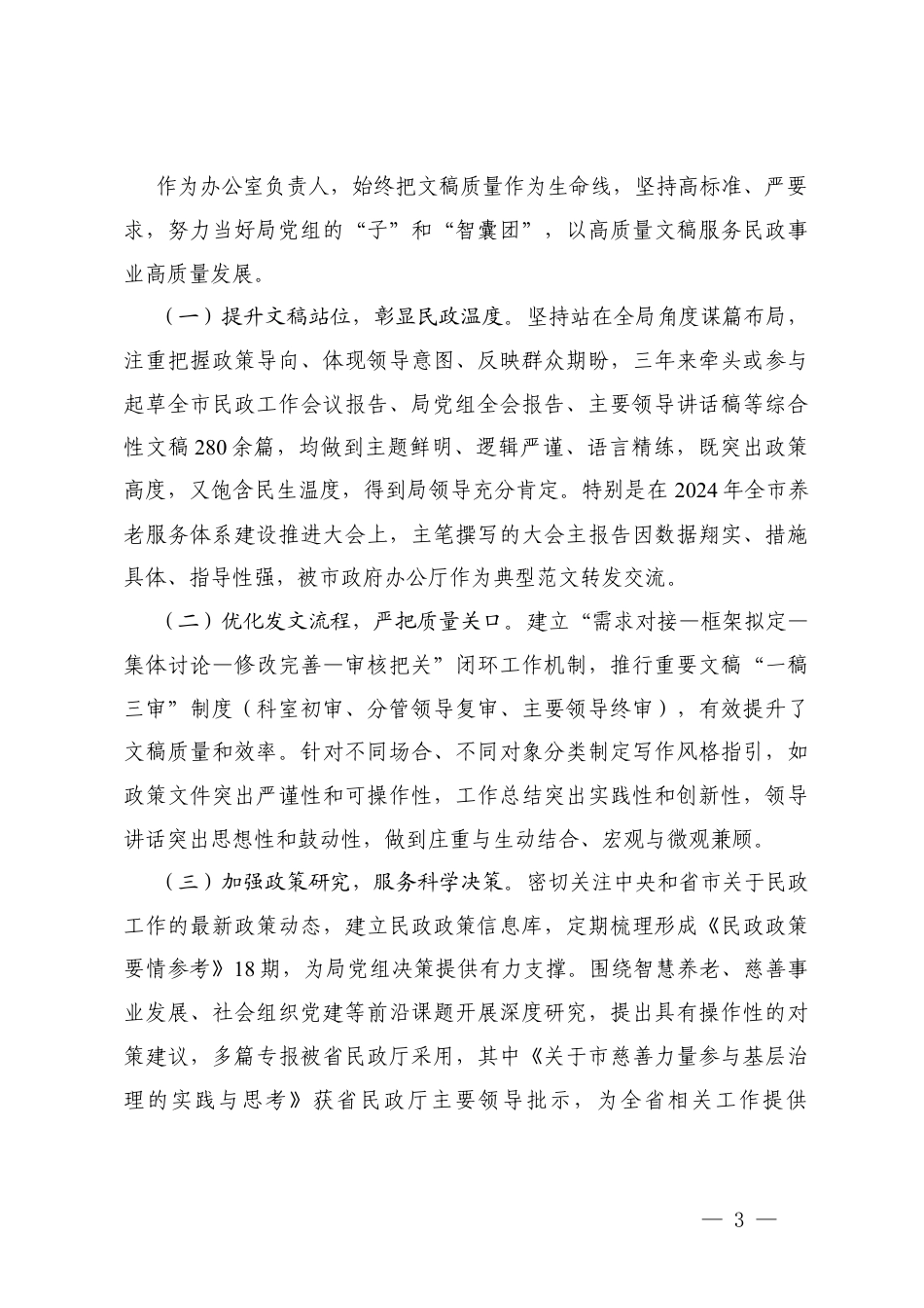 2025年拟提拔干部近三年工作总结、办公室个人三年工作总结.docx_第3页
