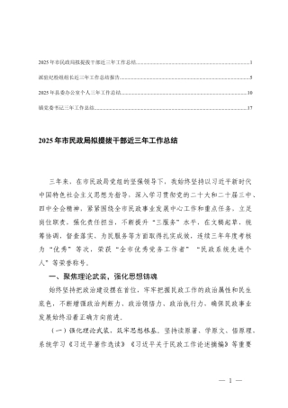 2025年拟提拔干部近三年工作总结、办公室个人三年工作总结.docx
