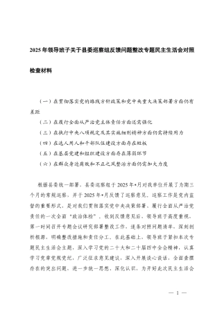 在贯彻落实党的路线方针政策和党重大决策部署方面仍有差距、在履行全面从严治党主体责任方面还需强化 2025年领导班子关于巡察组反馈问题整改专题民主生活会对照检查材料.docx