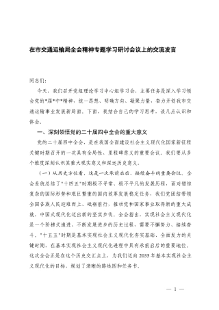 在学习贯彻党的二十届四次全会精神座谈会上的研讨发言.docx