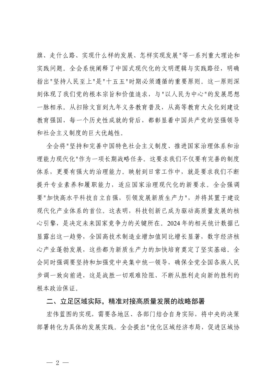 2025年12月 党的会议精神学习心得体会.docx_第2页