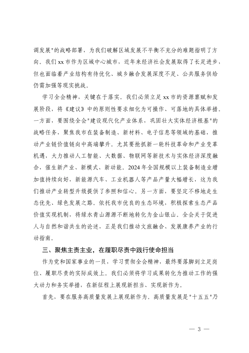 2025年12月 党的会议精神学习心得体会.docx_第3页