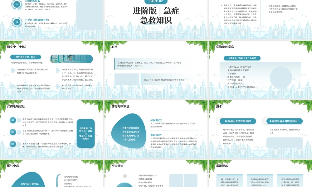 日常急救常识急救小知识安全你我他.pptx