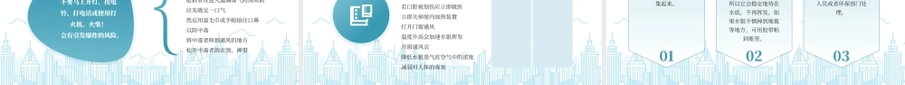 日常急救常识急救小知识安全你我他.pptx