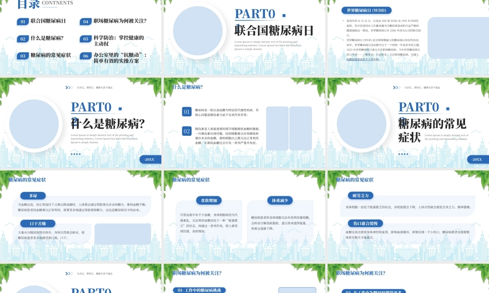 世界糖尿病日正确认识糖尿病科学管理糖尿病.pptx