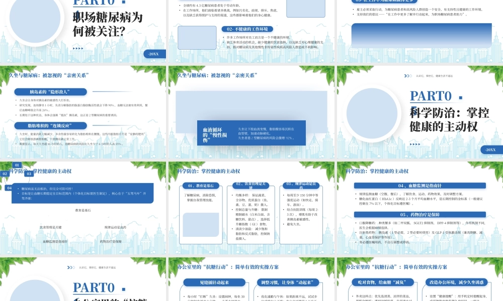 世界糖尿病日正确认识糖尿病科学管理糖尿病.pptx