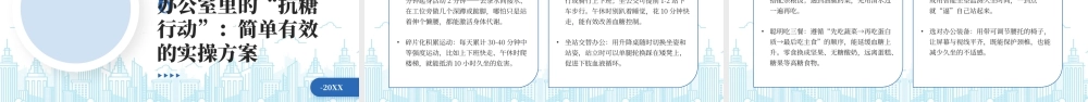 世界糖尿病日正确认识糖尿病科学管理糖尿病.pptx