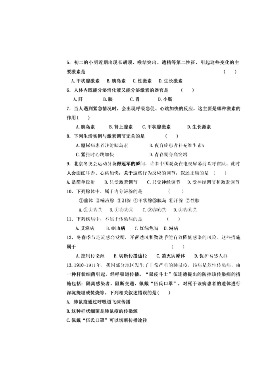 2025年哈17中八年级生物期中测试卷.docx_第2页