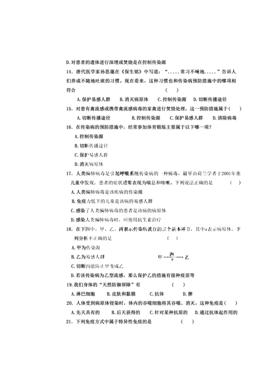 2025年哈17中八年级生物期中测试卷.docx_第3页