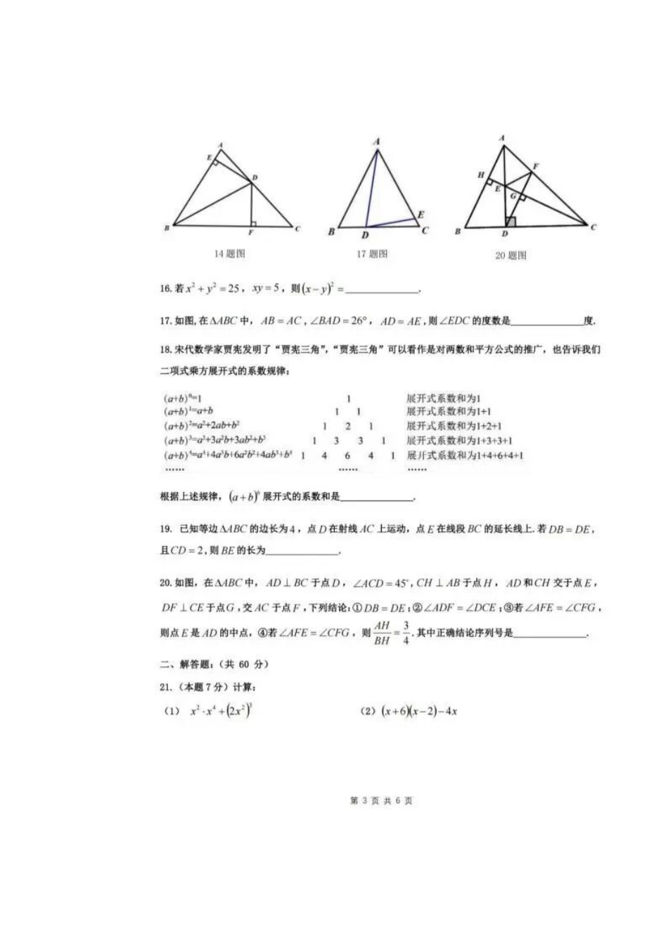 2025年哈69中八年级数学期中测试卷.docx_第3页