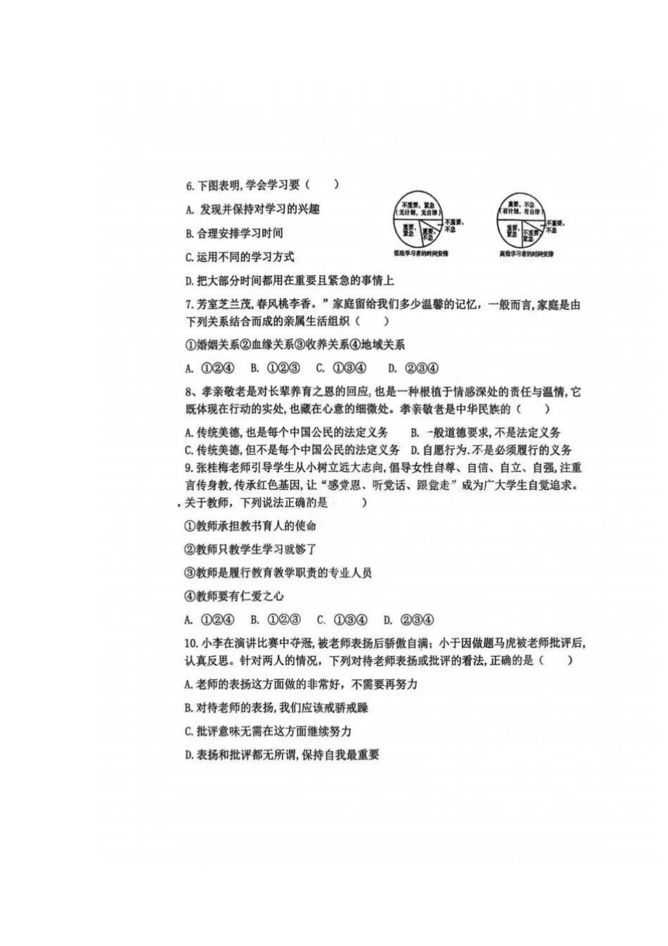 2025年风华中学七年级道法期中测试卷.docx_第2页