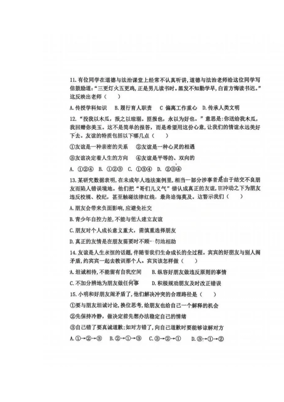 2025年风华中学七年级道法期中测试卷.docx_第3页