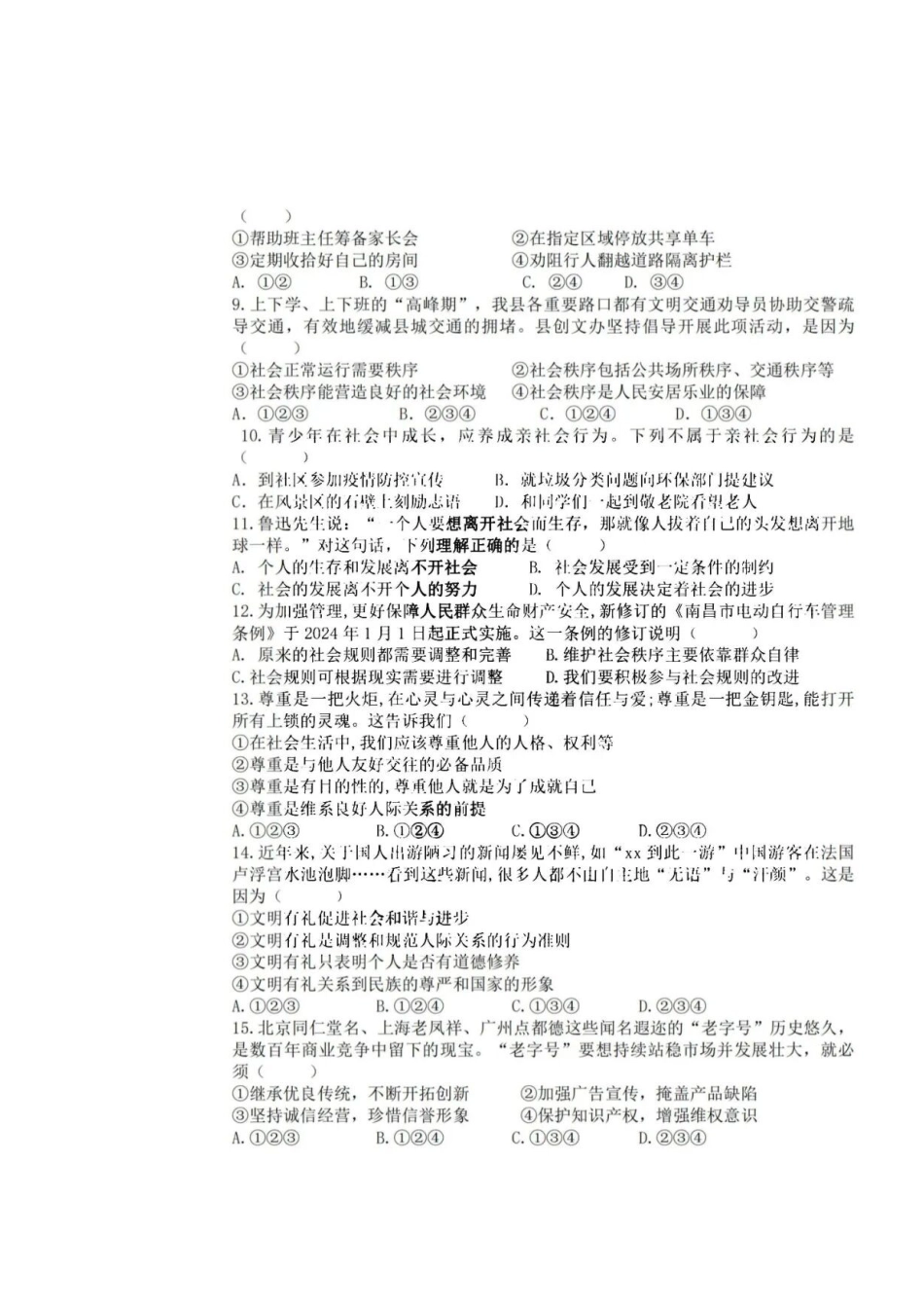 2025年哈17中八年级道法期中测试卷.docx_第2页