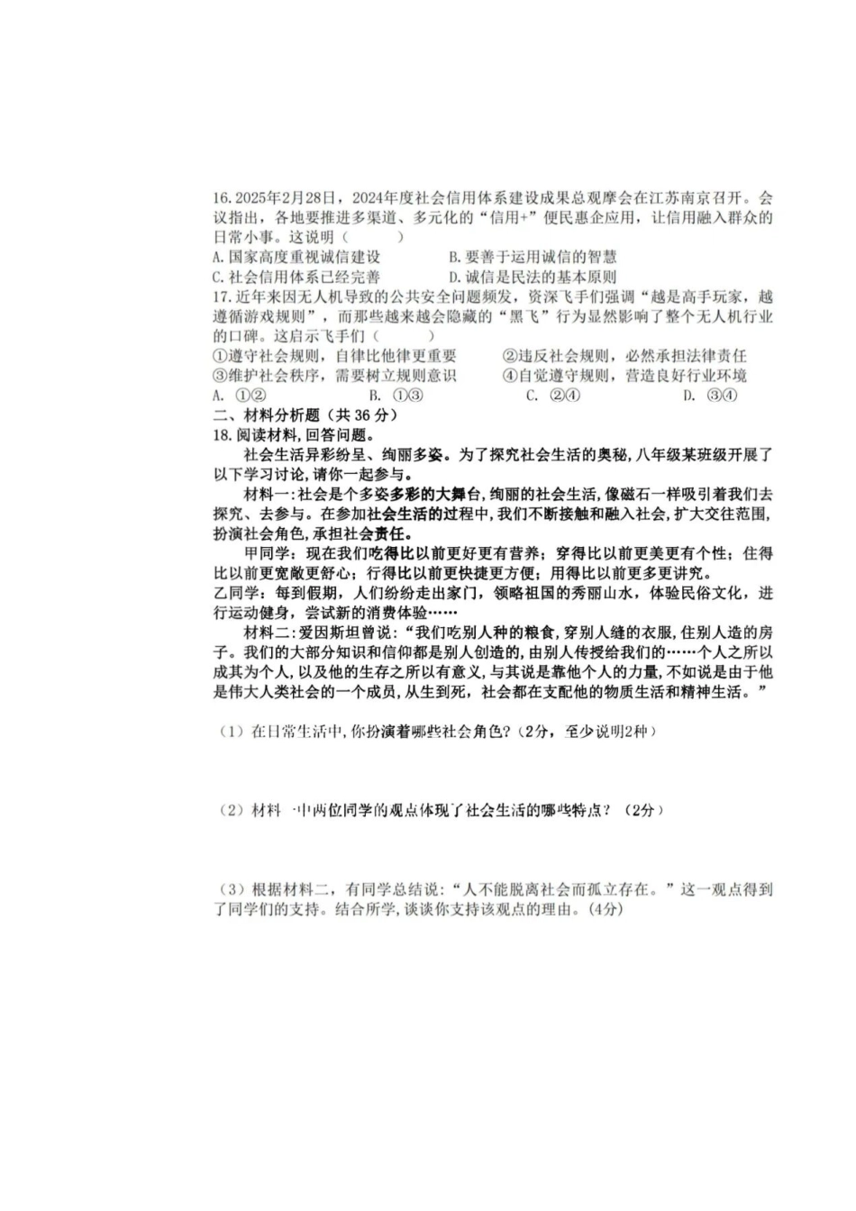 2025年哈17中八年级道法期中测试卷.docx_第3页