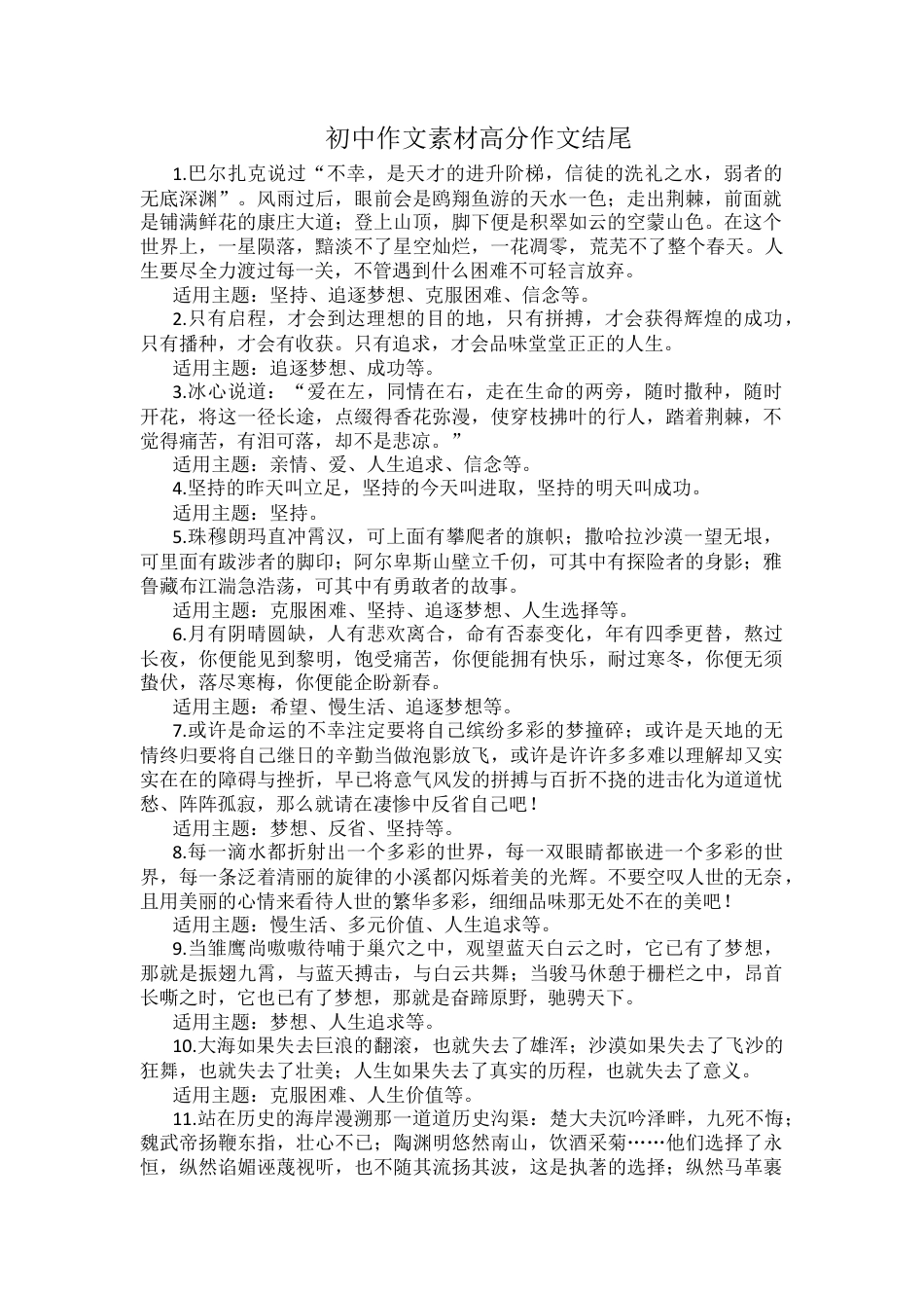 初中作文素材高分作文结尾.docx_第1页