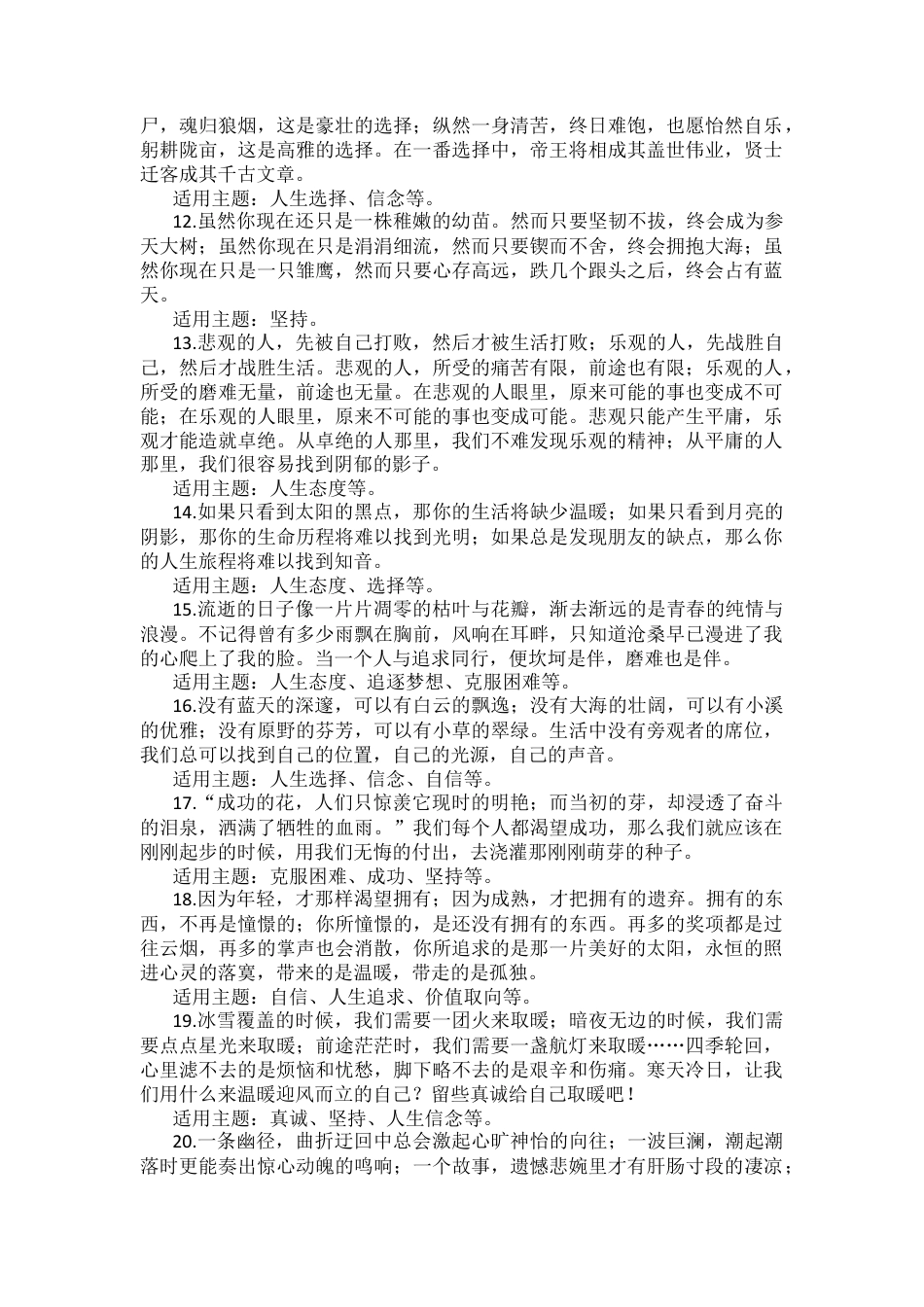 初中作文素材高分作文结尾.docx_第2页