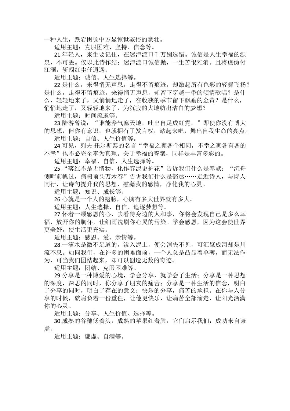 初中作文素材高分作文结尾.docx_第3页