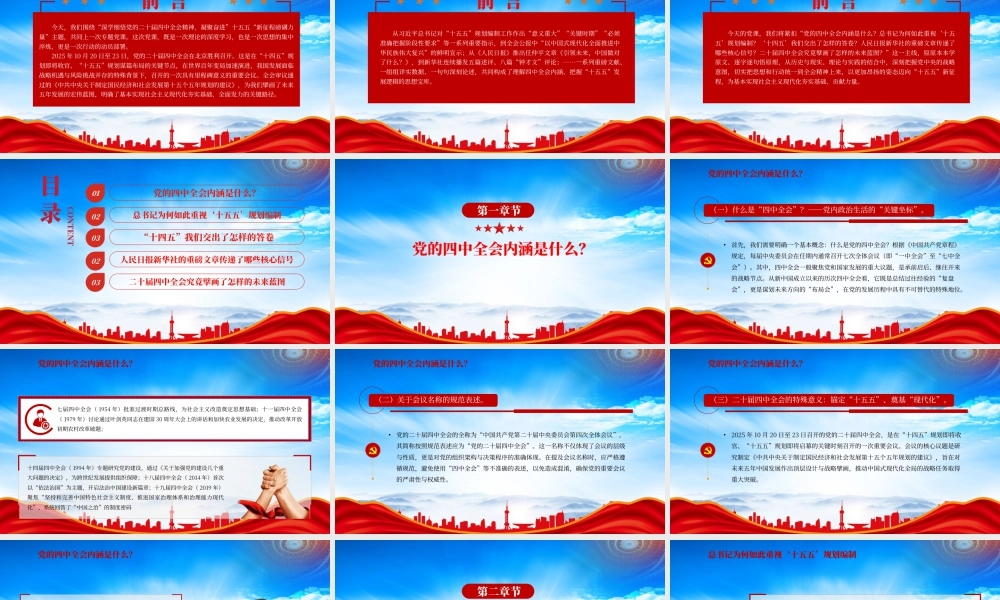 深学细悟全会精神凝聚奋进十五五新征程磅礴力量专题党课.pptx