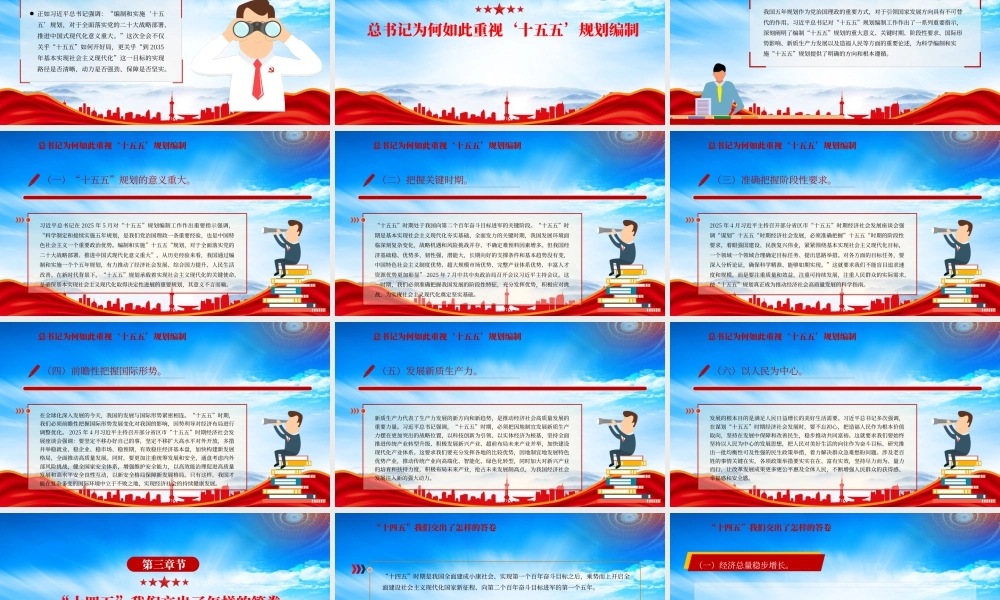 深学细悟全会精神凝聚奋进十五五新征程磅礴力量专题党课.pptx