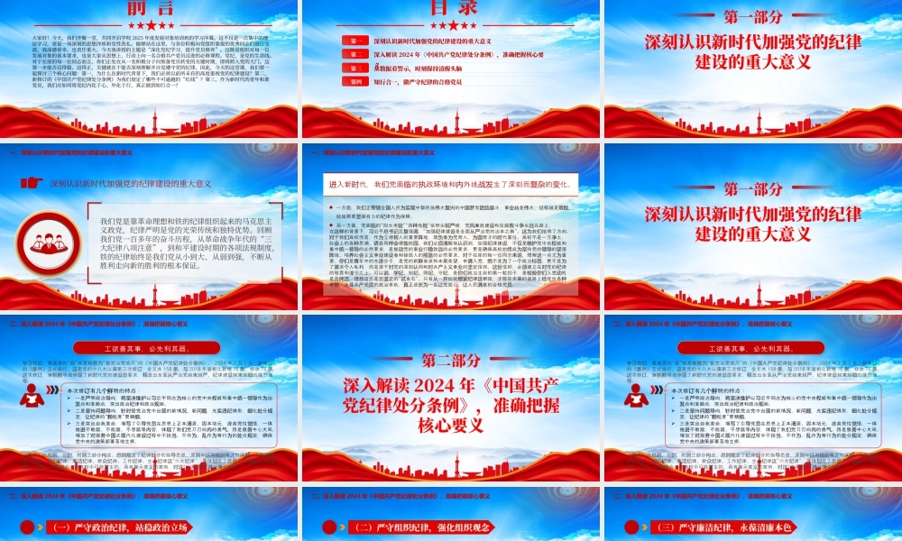 2025年度发展对象培训党课深化党纪学习提升党员修养.pptx