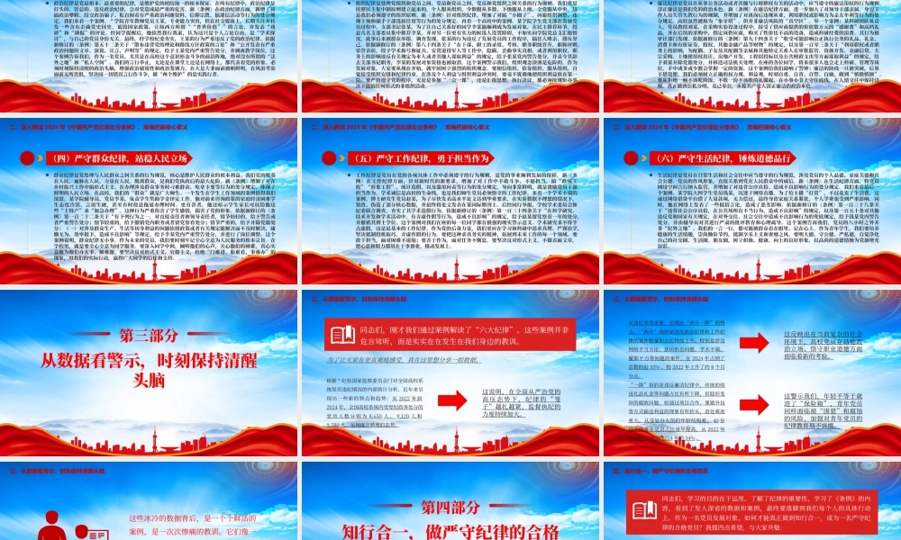 2025年度发展对象培训党课深化党纪学习提升党员修养.pptx