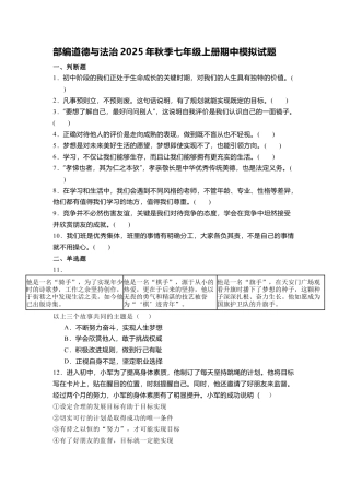 部编道德与法治2025年秋季七年级上册期中模拟试题.docx