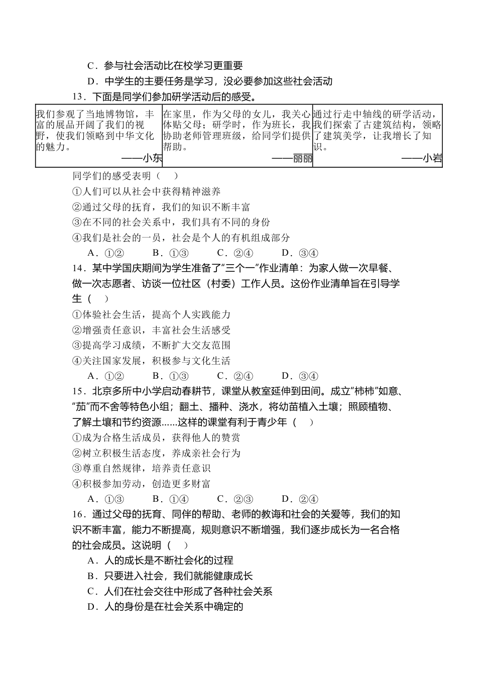 部编道德与法治八年级上册道德与法治第一次月考试卷.docx_第2页