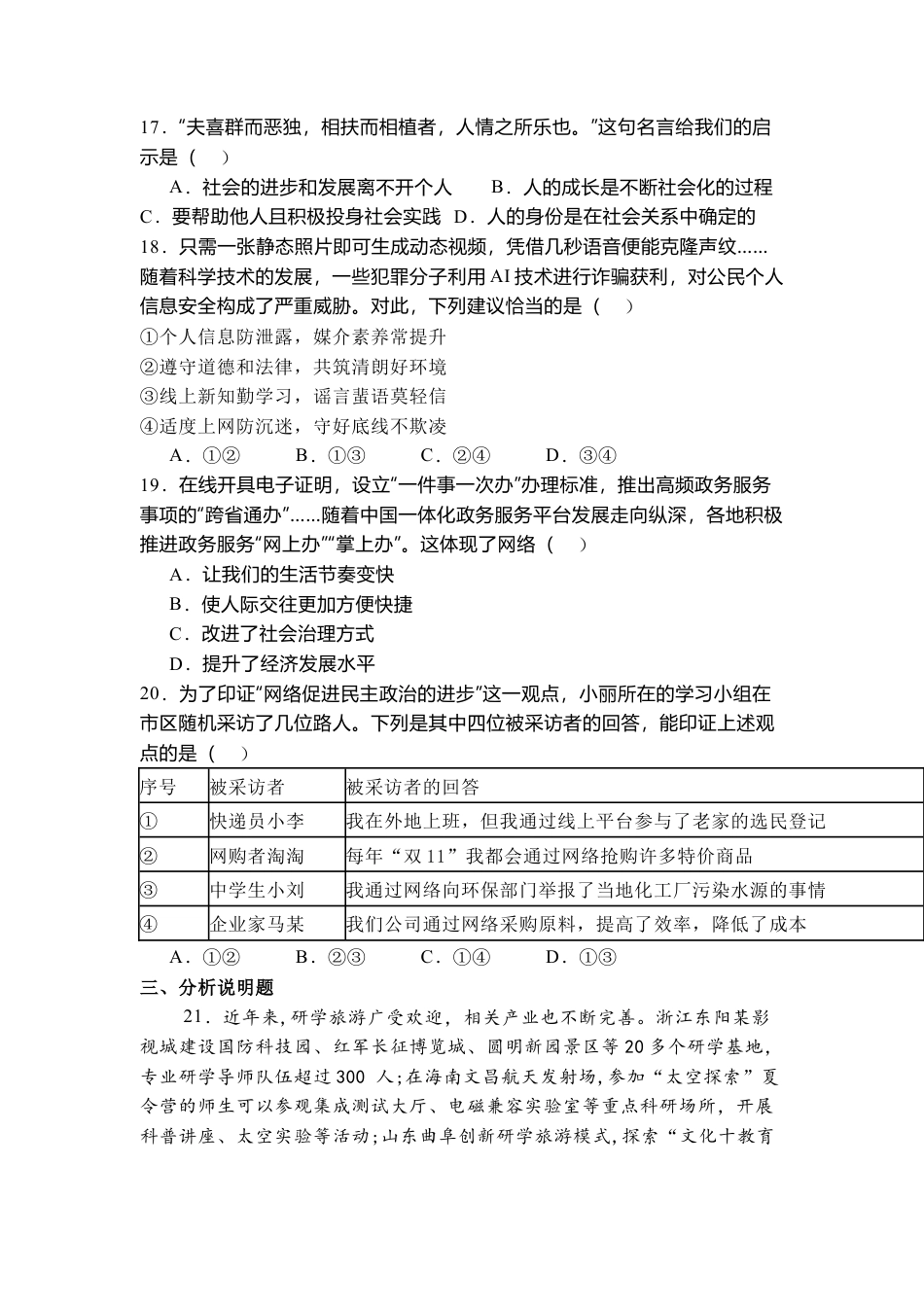 部编道德与法治八年级上册道德与法治第一次月考试卷.docx_第3页