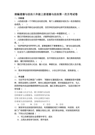 部编道德与法治八年级上册道德与法治第一次月考试卷.docx