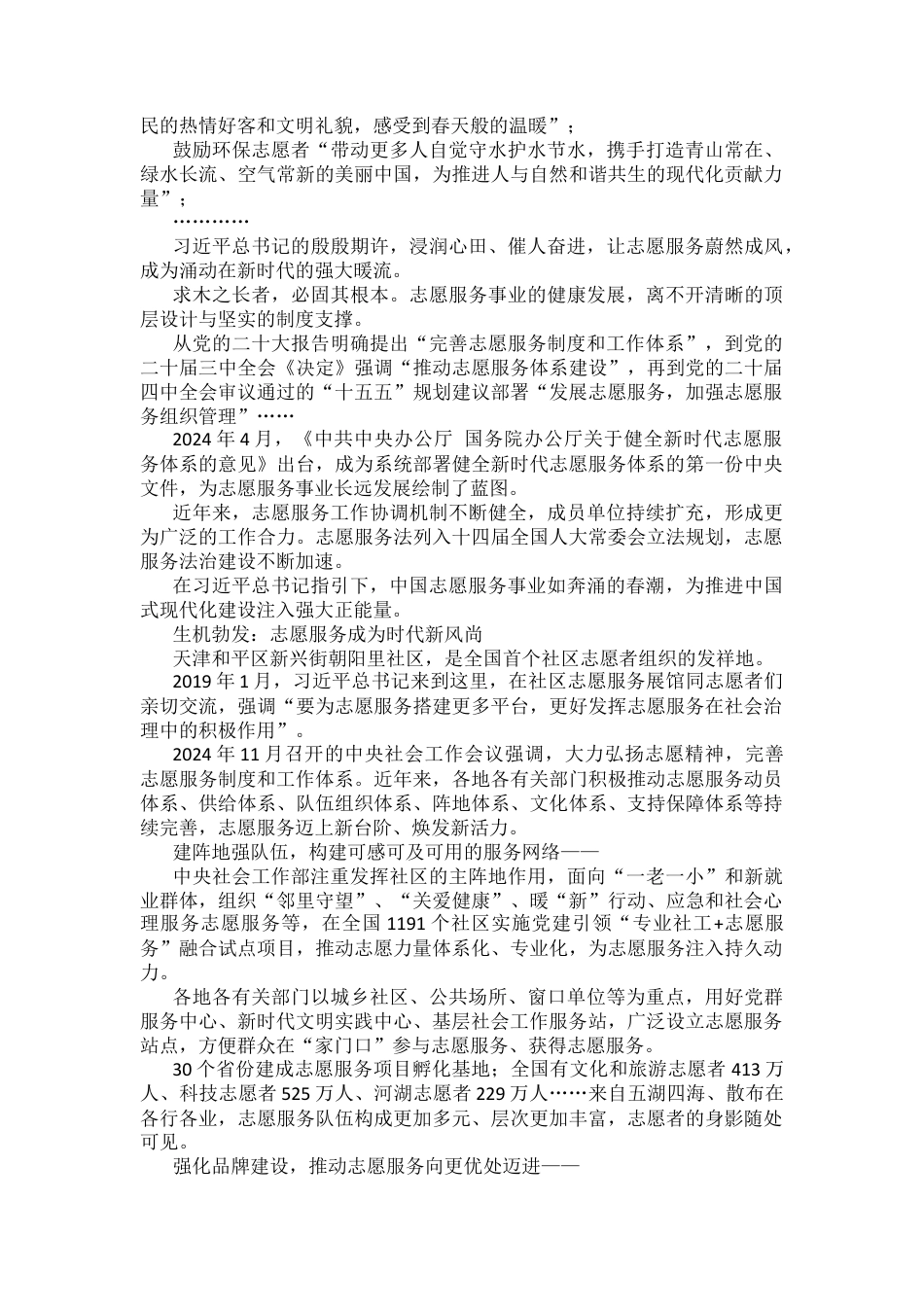 弘扬志愿精神凝聚向上向善力量原文.docx_第2页