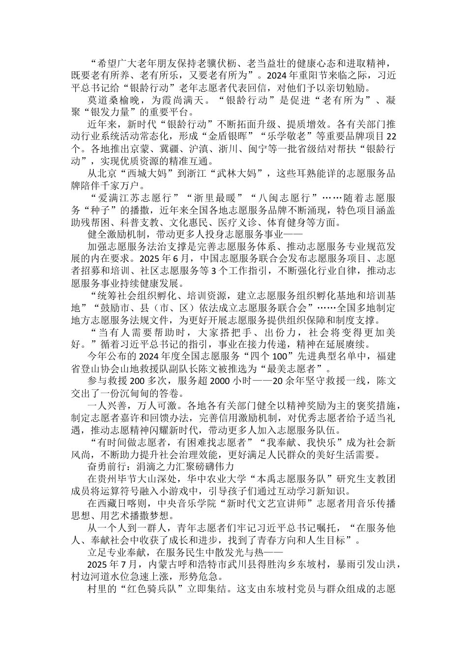 弘扬志愿精神凝聚向上向善力量原文.docx_第3页
