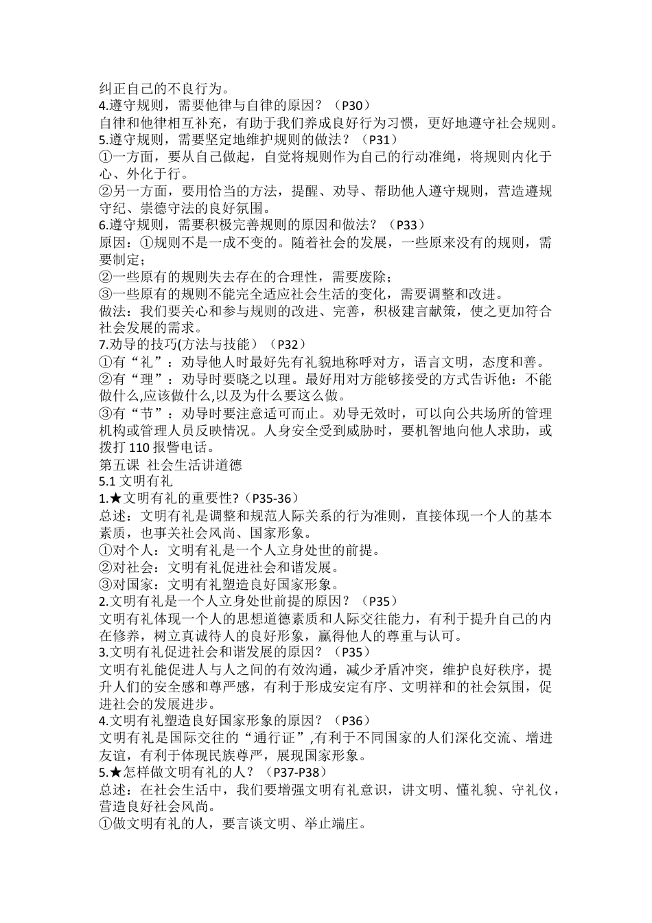 道德与法治八上第二单元《维护社会秩序》期中考试知识点.docx_第2页