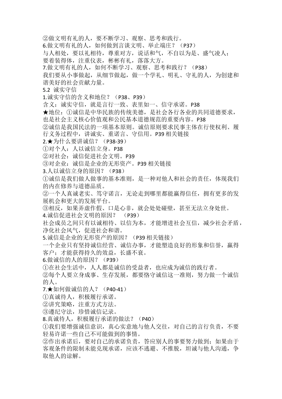 道德与法治八上第二单元《维护社会秩序》期中考试知识点.docx_第3页