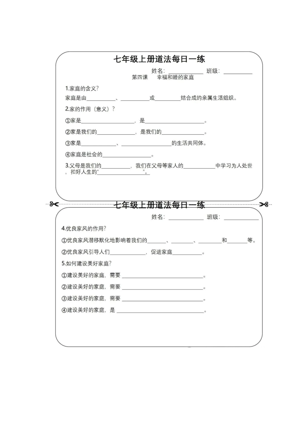 部编道德与法治七上第二单元每日默写.docx_第2页
