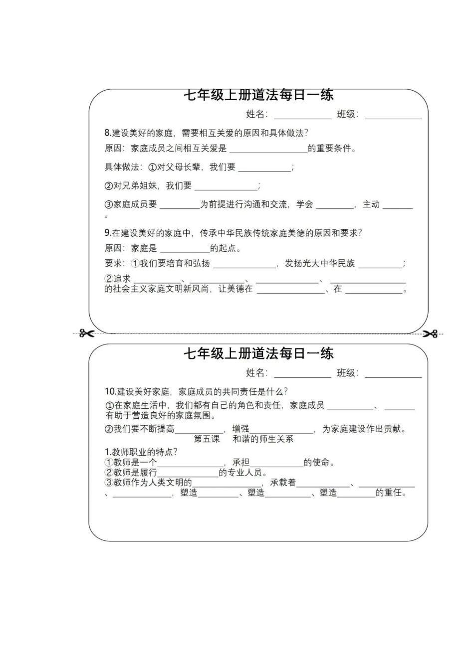 部编道德与法治七上第二单元每日默写.docx_第3页