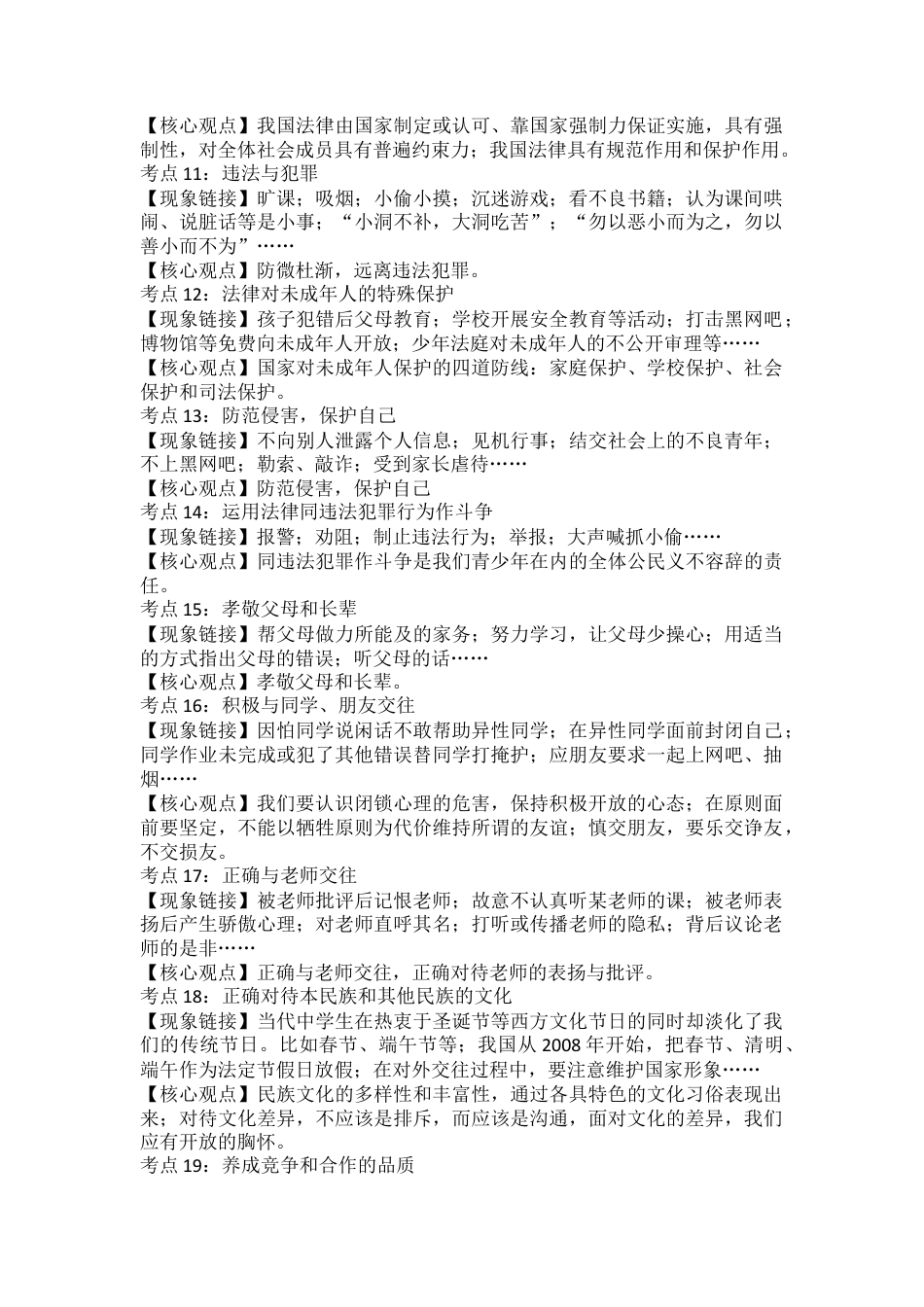 初中道德与法治必考材料题母题.docx_第2页