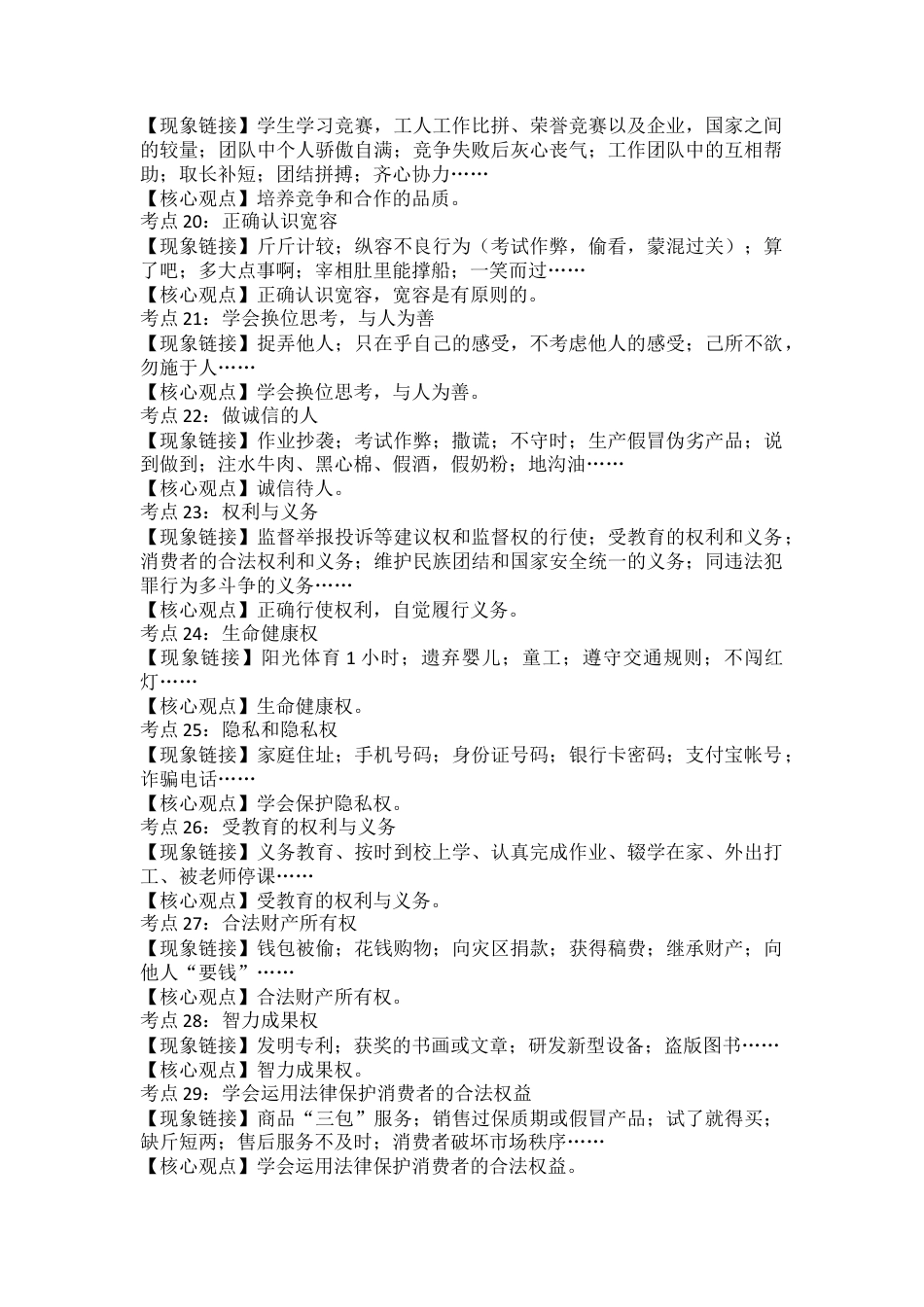 初中道德与法治必考材料题母题.docx_第3页
