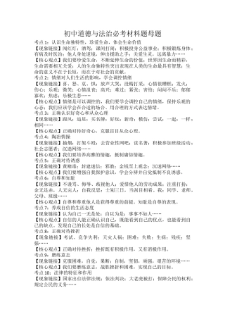 初中道德与法治必考材料题母题.docx