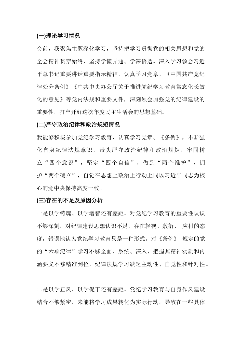 2025年对照带头严守政治纪律和政治规矩维护党团结统一、带头在遵规守纪、清正廉洁前提下勇于担责方面等“四个带头方面”存在的问题根源、原因解析及今后努力方向和改进措施（20篇例文）.docx_第2页