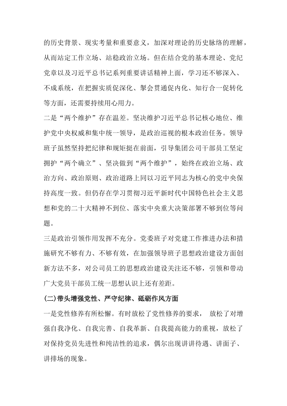 2025年“四个带头方面”存在的问题、原因解析及今后努力方向、整改措施（多篇）供参考选用.docx_第2页