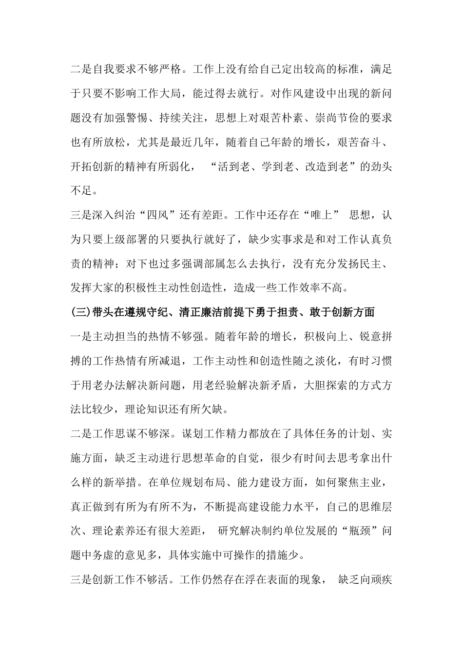 2025年“四个带头方面”存在的问题、原因解析及今后努力方向、整改措施（多篇）供参考选用.docx_第3页