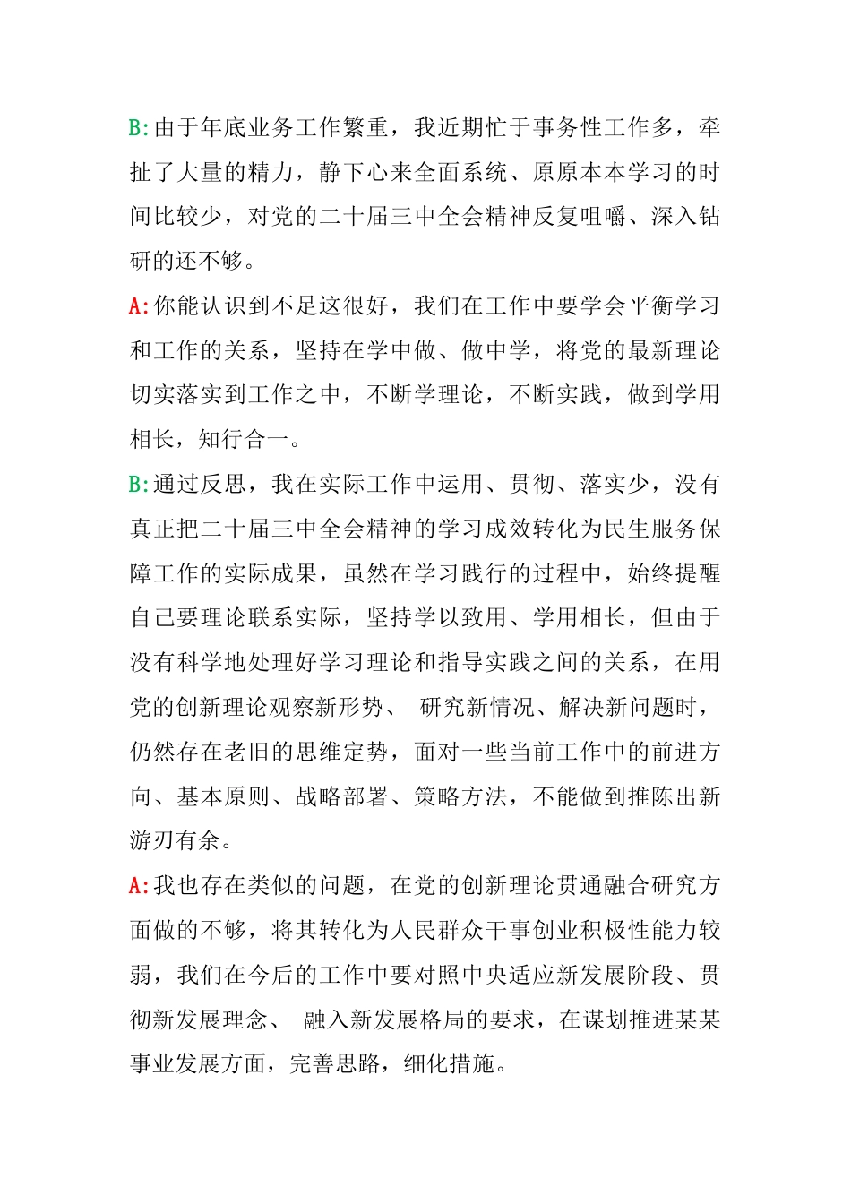 2025年民主生活会前谈心谈话(详细对话)范文稿3篇[一把手、班子成员].docx_第2页