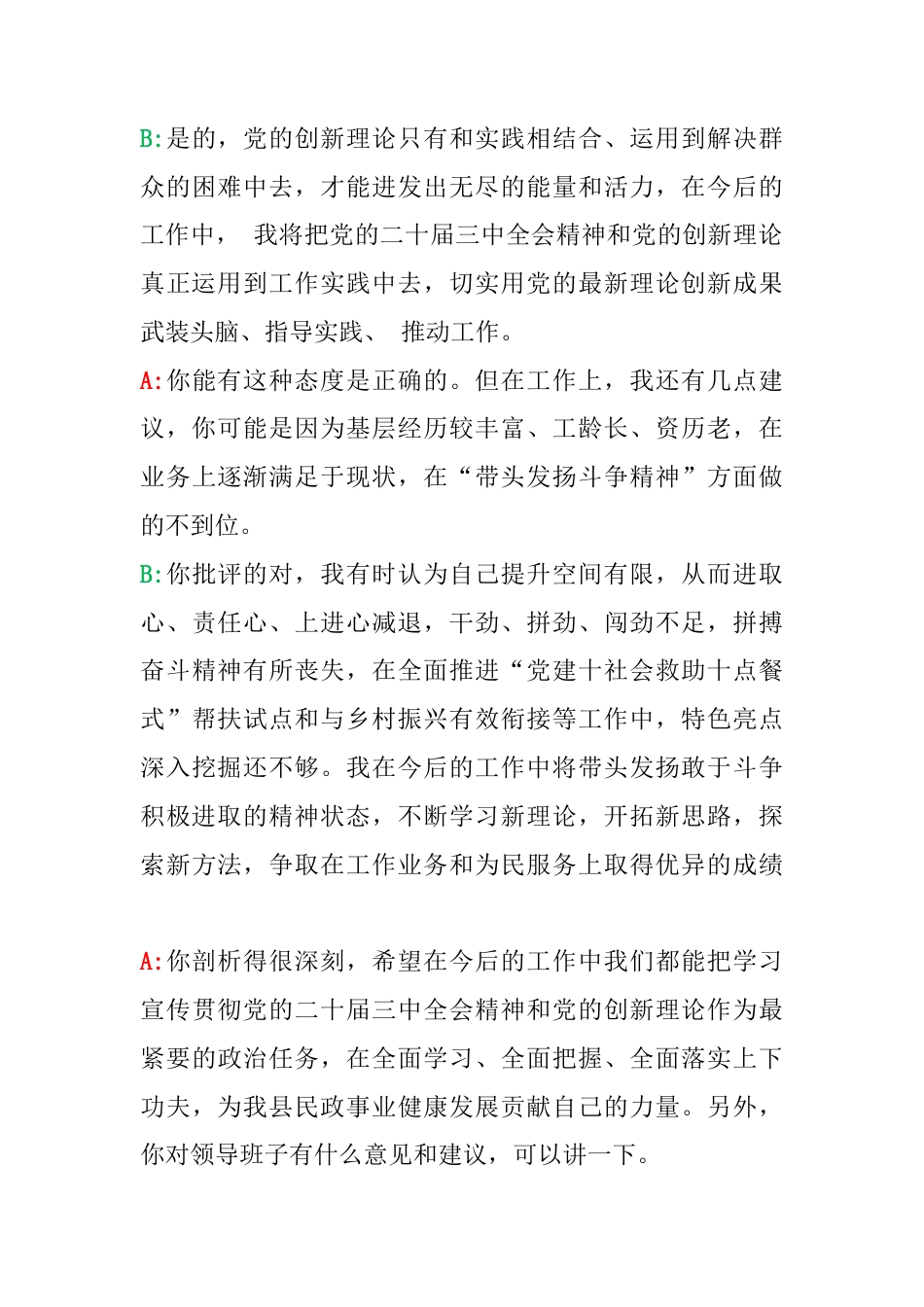 2025年民主生活会前谈心谈话(详细对话)范文稿3篇[一把手、班子成员].docx_第3页