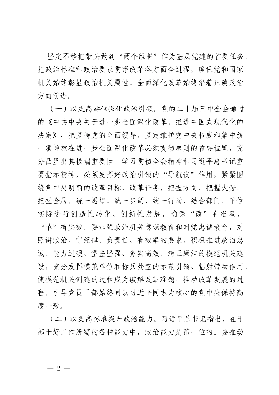 2025年一季度支部书记、党委书记党课辅导讲稿.docx_第2页