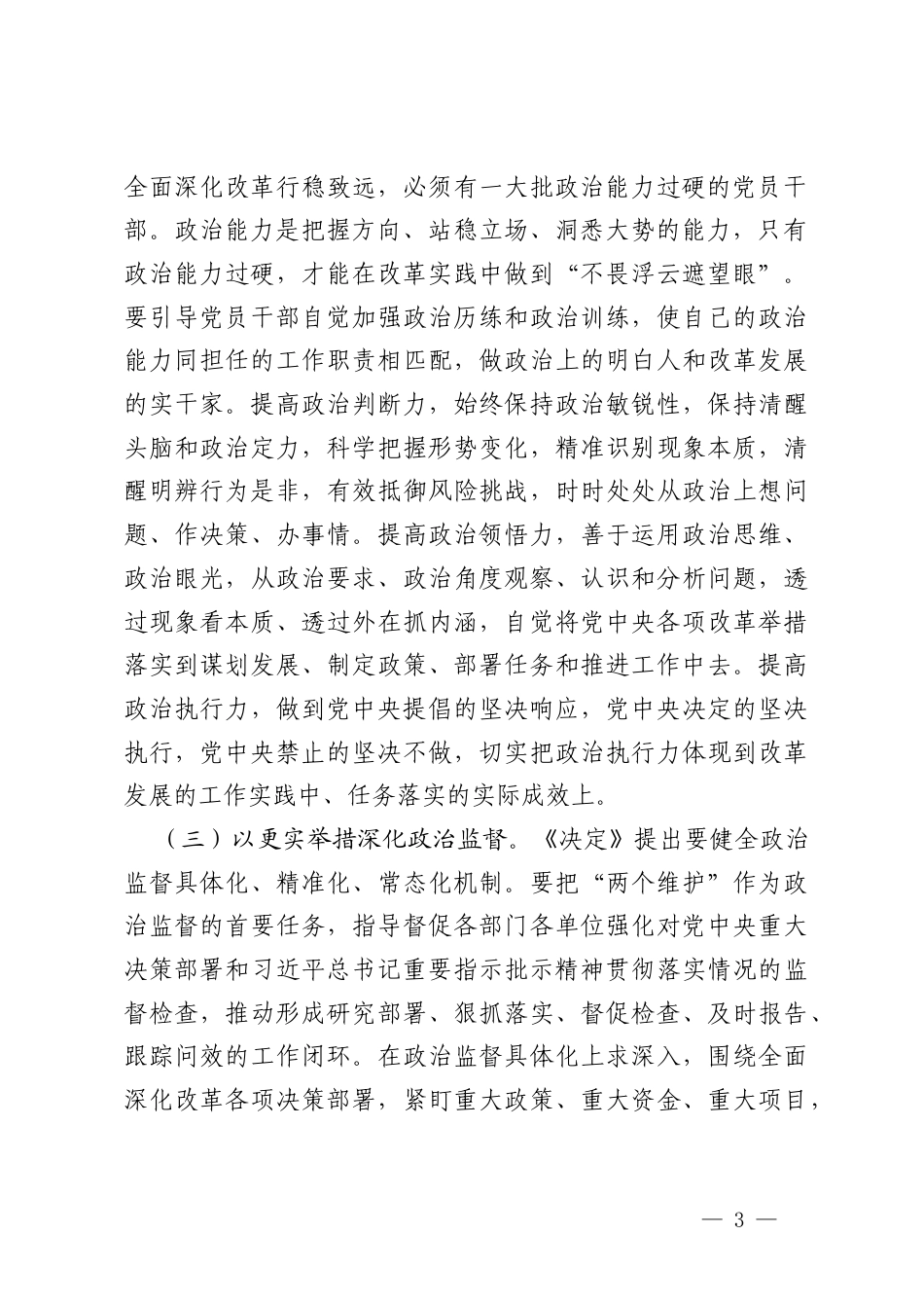 2025年一季度支部书记、党委书记党课辅导讲稿.docx_第3页