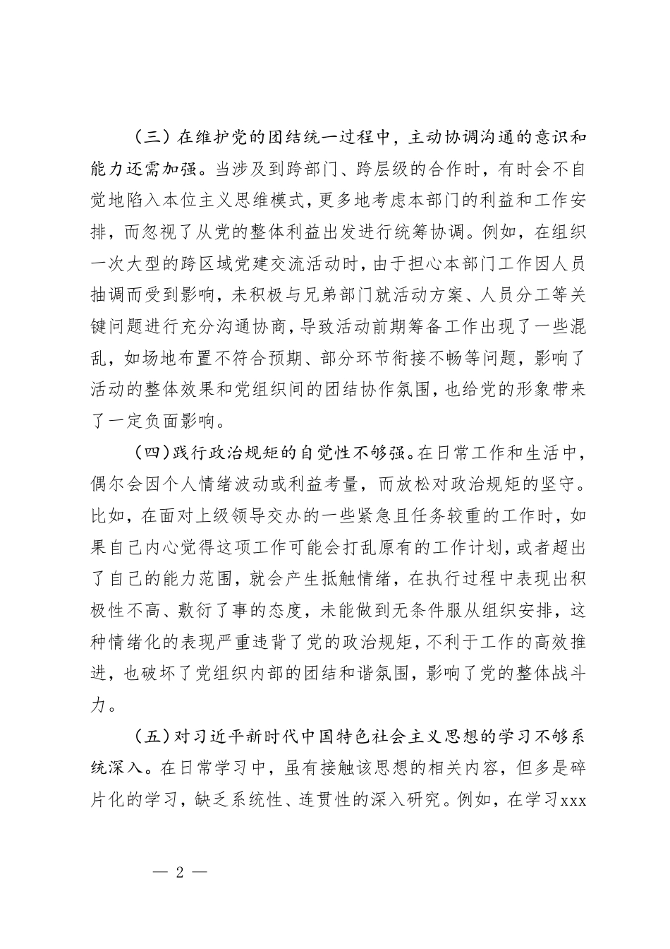2024年民主生活会个人问题检视查摆（履行全面从严治党政治责任、带头履行意形态工作责任制5方面）.pdf_第2页