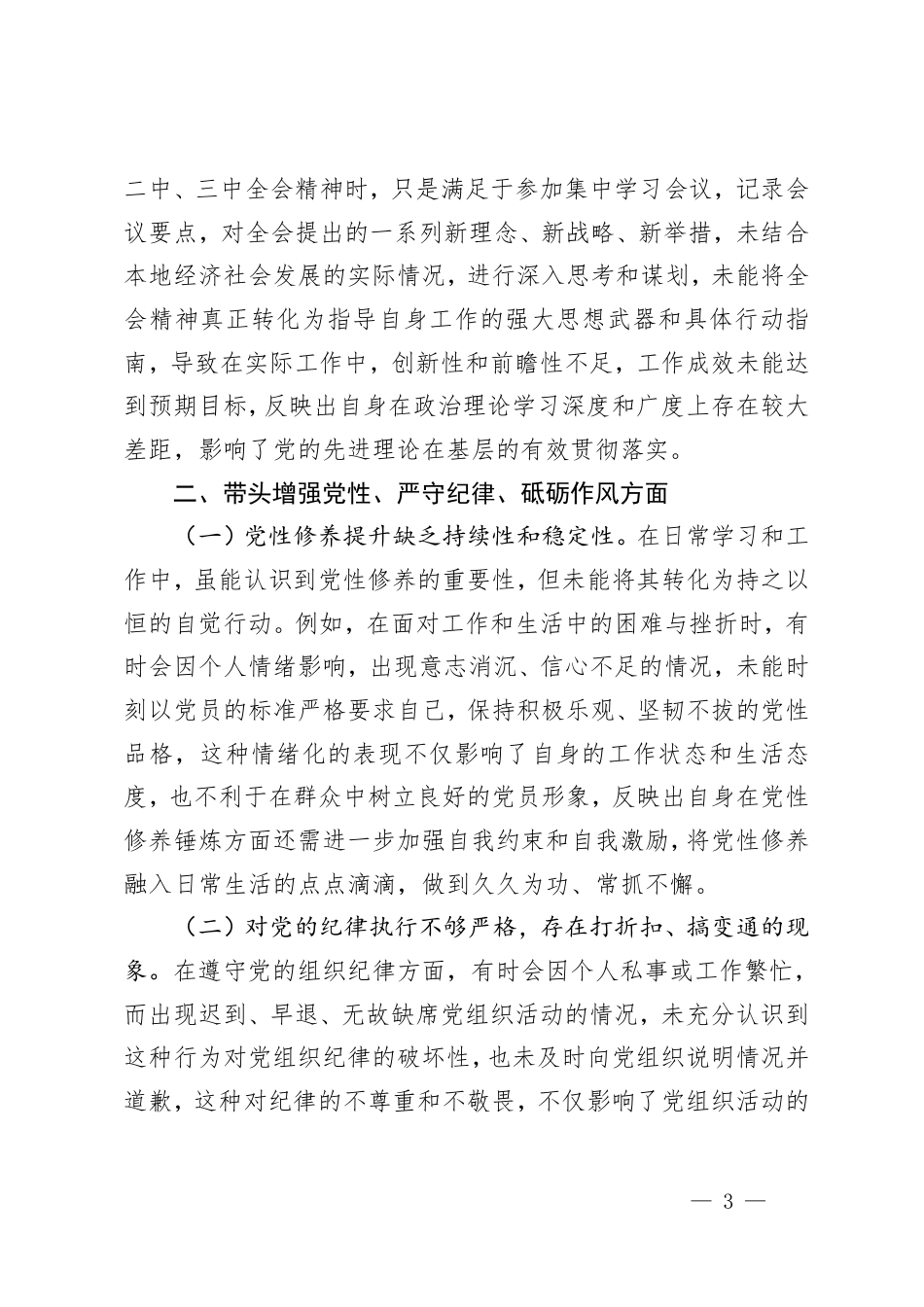 2024年民主生活会个人问题检视查摆（履行全面从严治党政治责任、带头履行意形态工作责任制5方面）.pdf_第3页