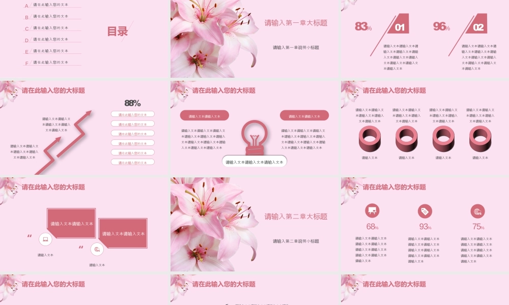 粉色简约清新花卉年终总结.pptx