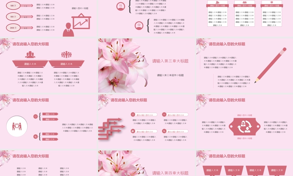 粉色简约清新花卉年终总结.pptx