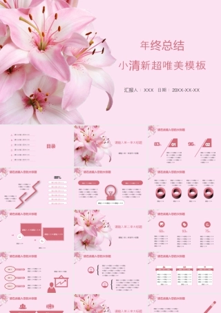 粉色简约清新花卉年终总结.pptx